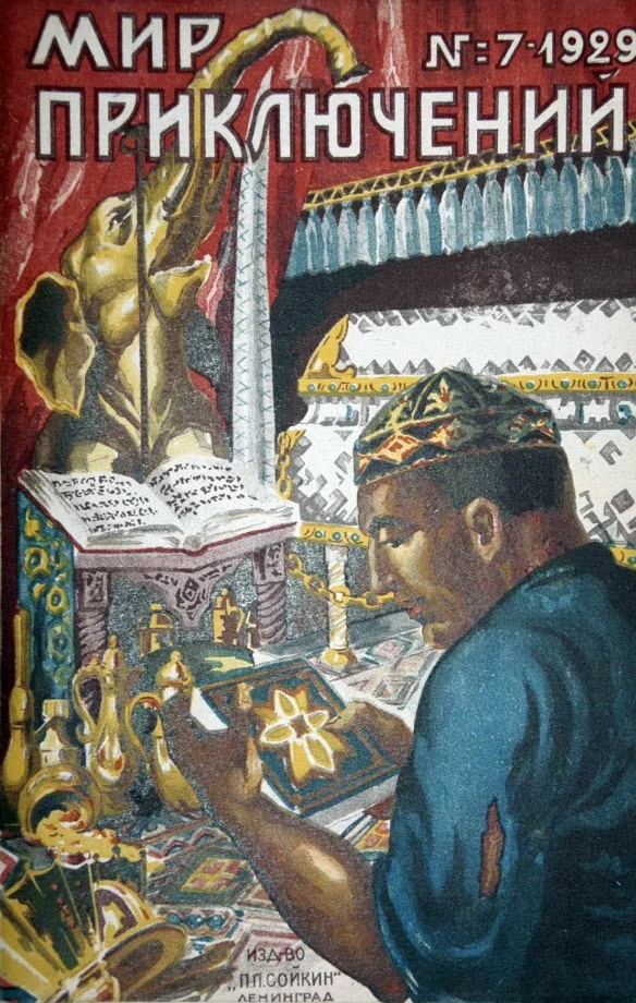 Обложка Мир приключений, 1929 № 07