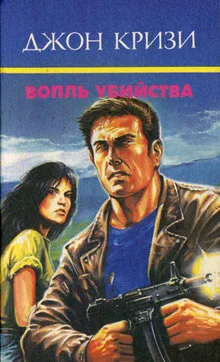 Обложка Я не собирался убивать