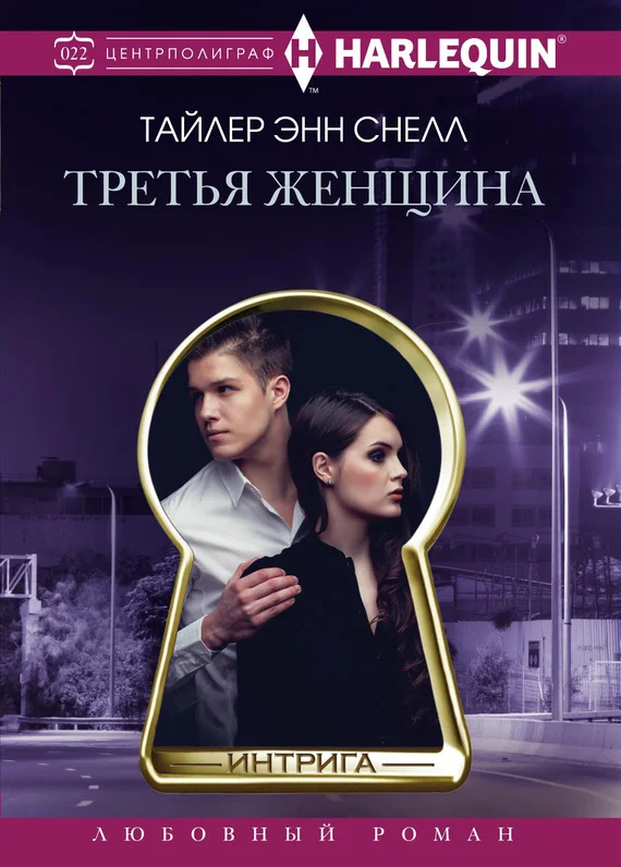 Обложка Третья женщина