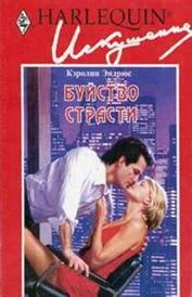 Обложка Буйство страсти