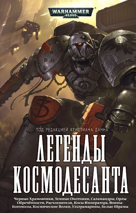 Обложка Легенды Космодесанта