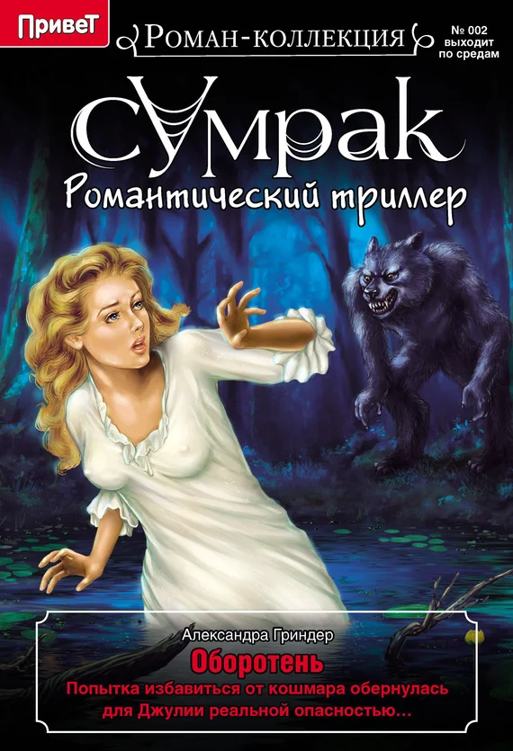 Обложка Оборотень