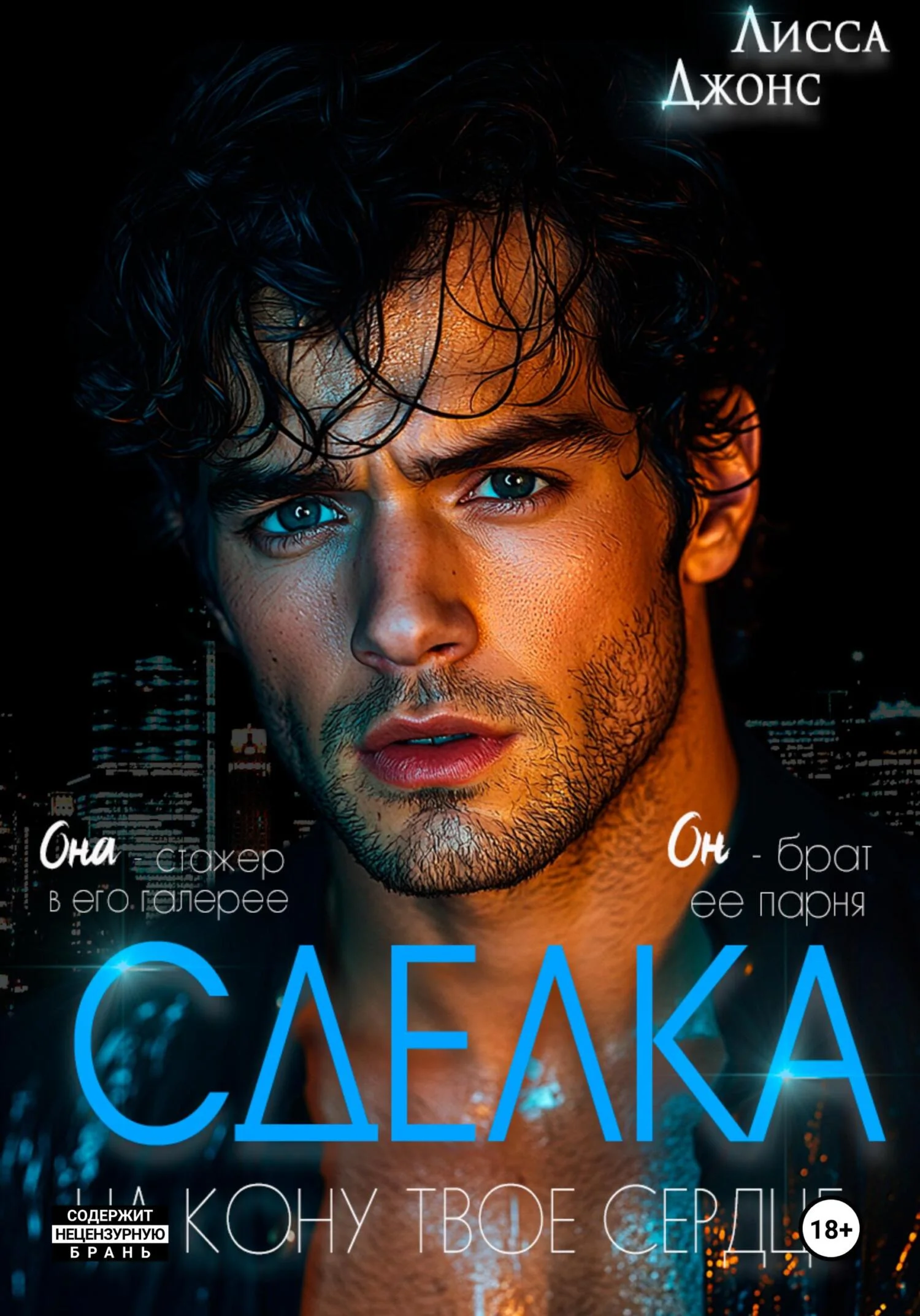 Обложка Сделка