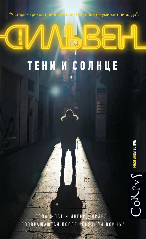Обложка Тени и солнце