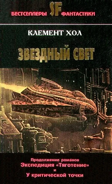 Обложка Звездный свет