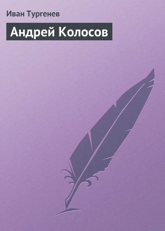 Обложка Андрей Колосов
