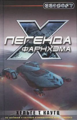 Обложка Легенда Фарнхэма