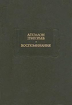 Обложка Мои литературные и нравственные скитальчества