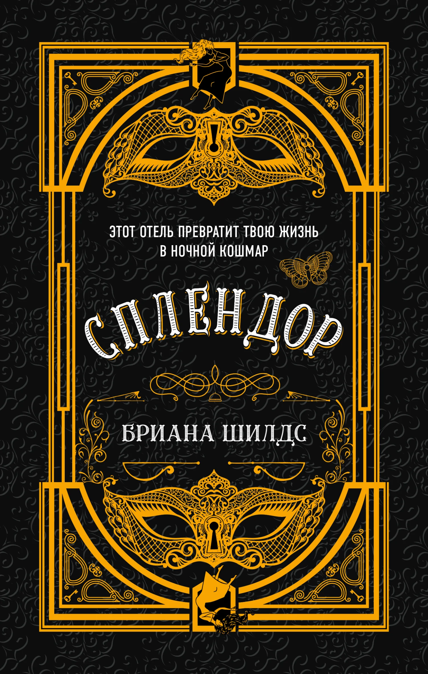 Обложка Сплендор