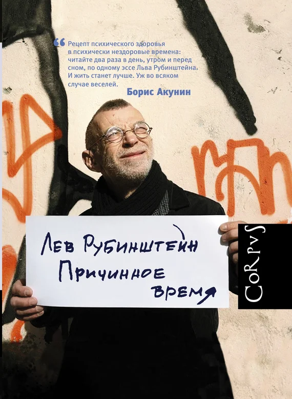 Обложка Причинное время
