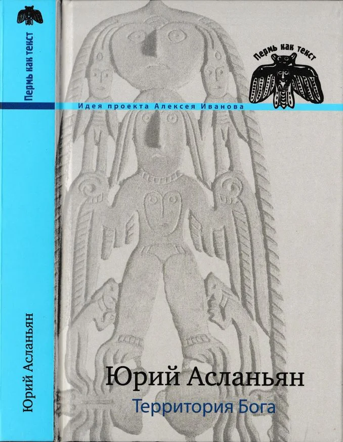 Обложка Территория Бога. Пролом
