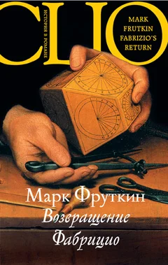Обложка Возвращение Фабрицио