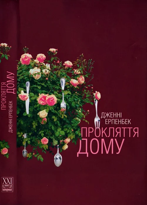 Обложка Прокляття дому