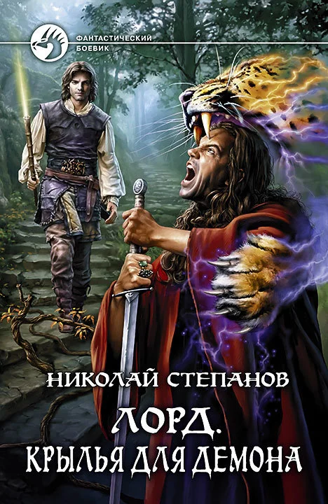 Обложка Крылья для демона