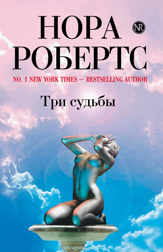 Обложка Три судьбы
