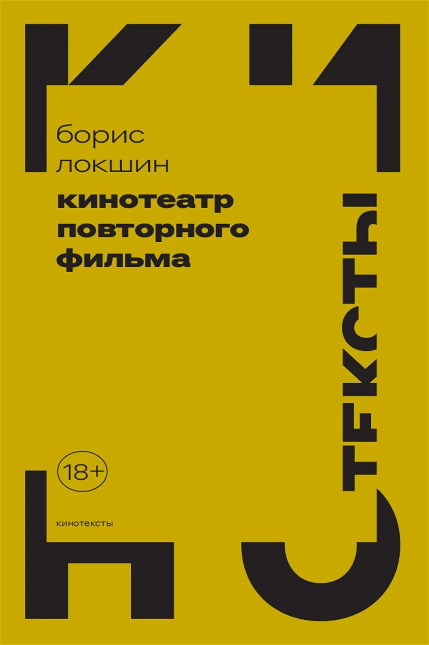 Обложка Кинотеатр повторного фильма