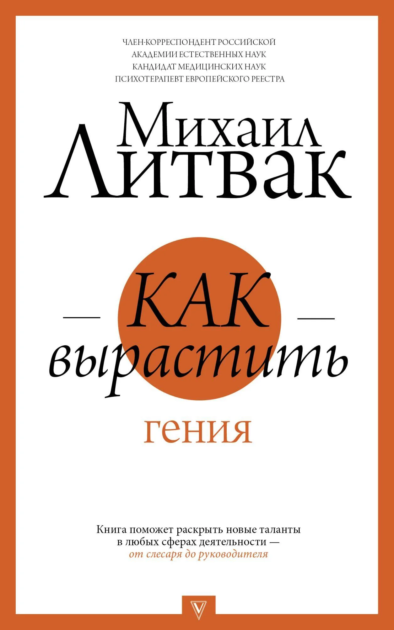 Обложка Как вырастить гения