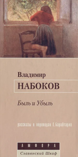 Обложка Быль и Убыль