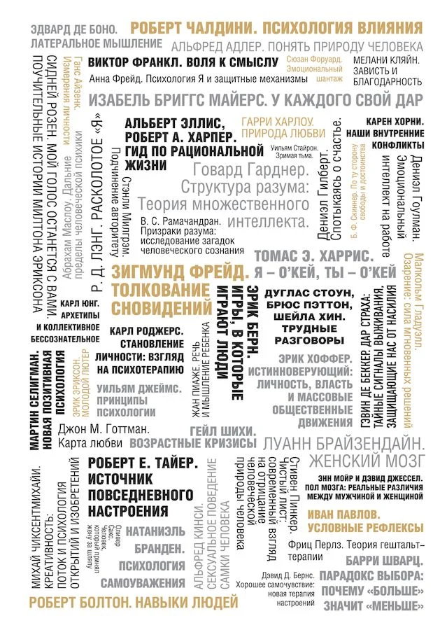 Обложка 50 великих книг по психологии