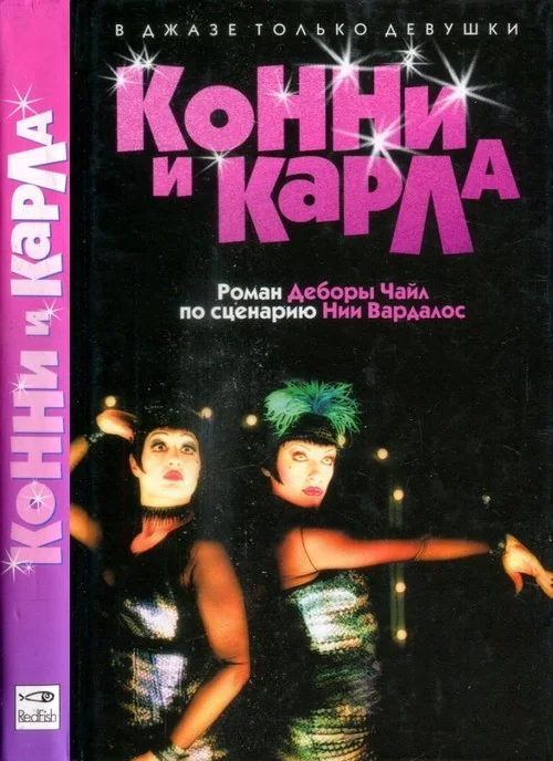 Обложка Конни и Карла