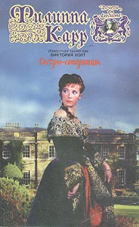 Обложка Сестры-соперницы
