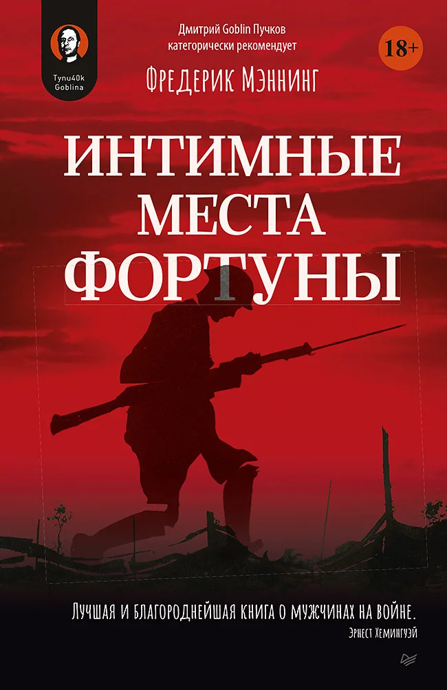 Обложка Интимные места Фортуны