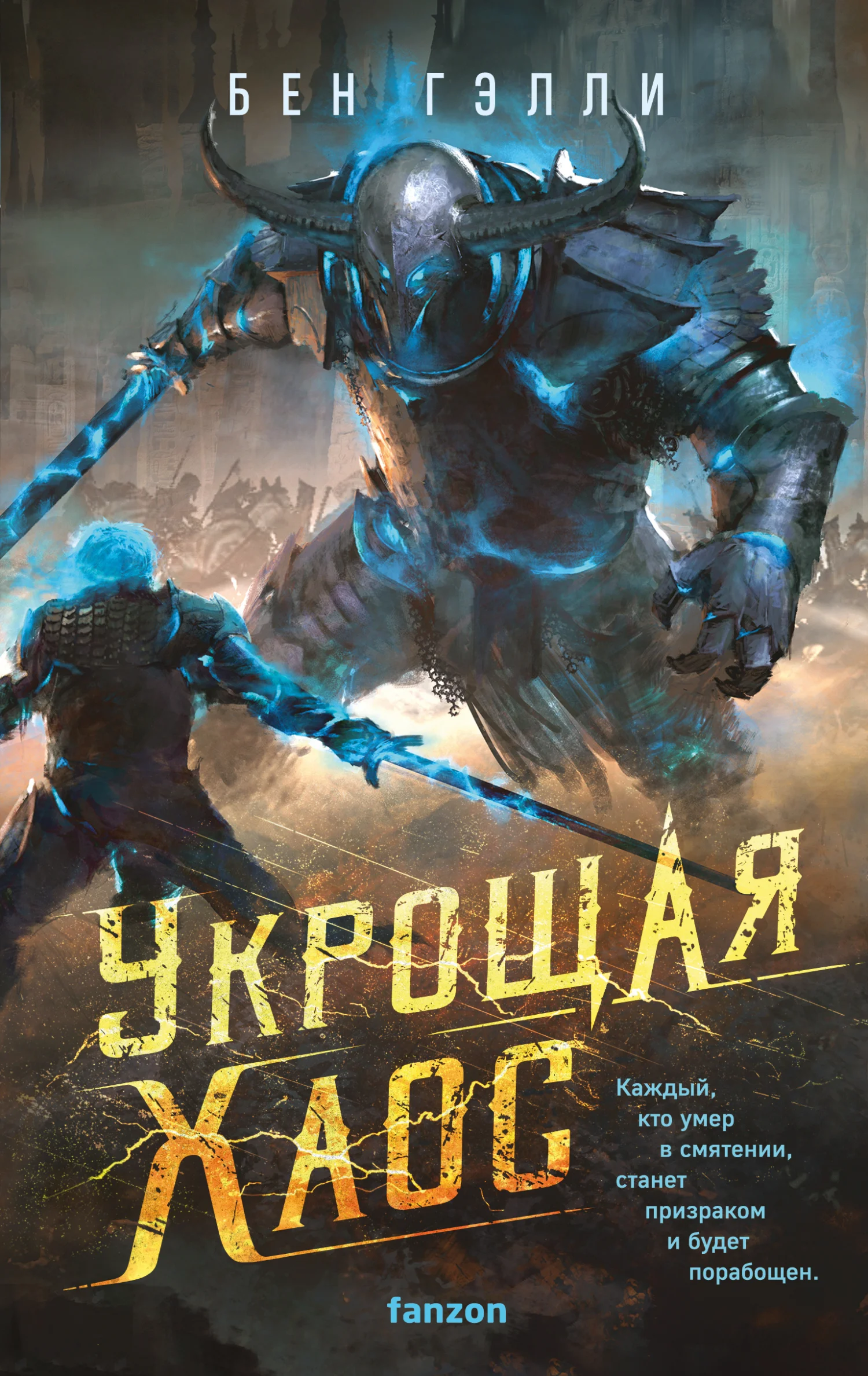 Обложка Укрощая хаос