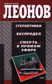 Обложка Смерть в прямом эфире