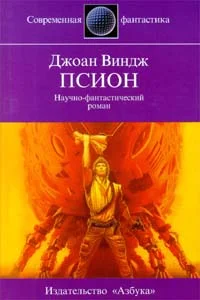 Обложка Псион