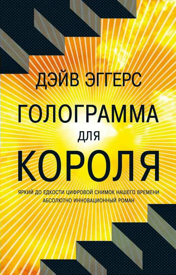 Обложка Голограмма для короля