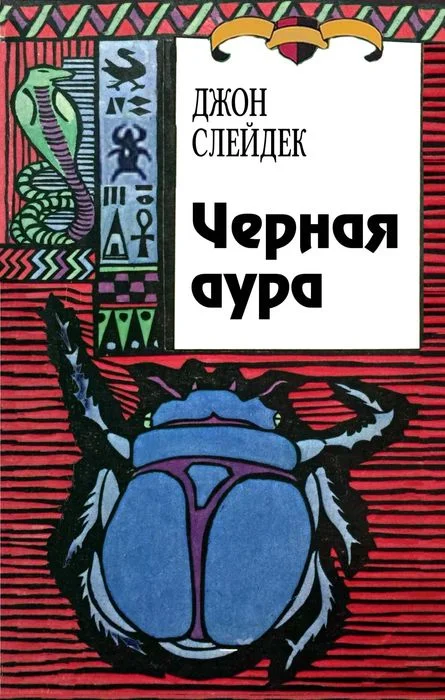 Обложка Неведомой рукой