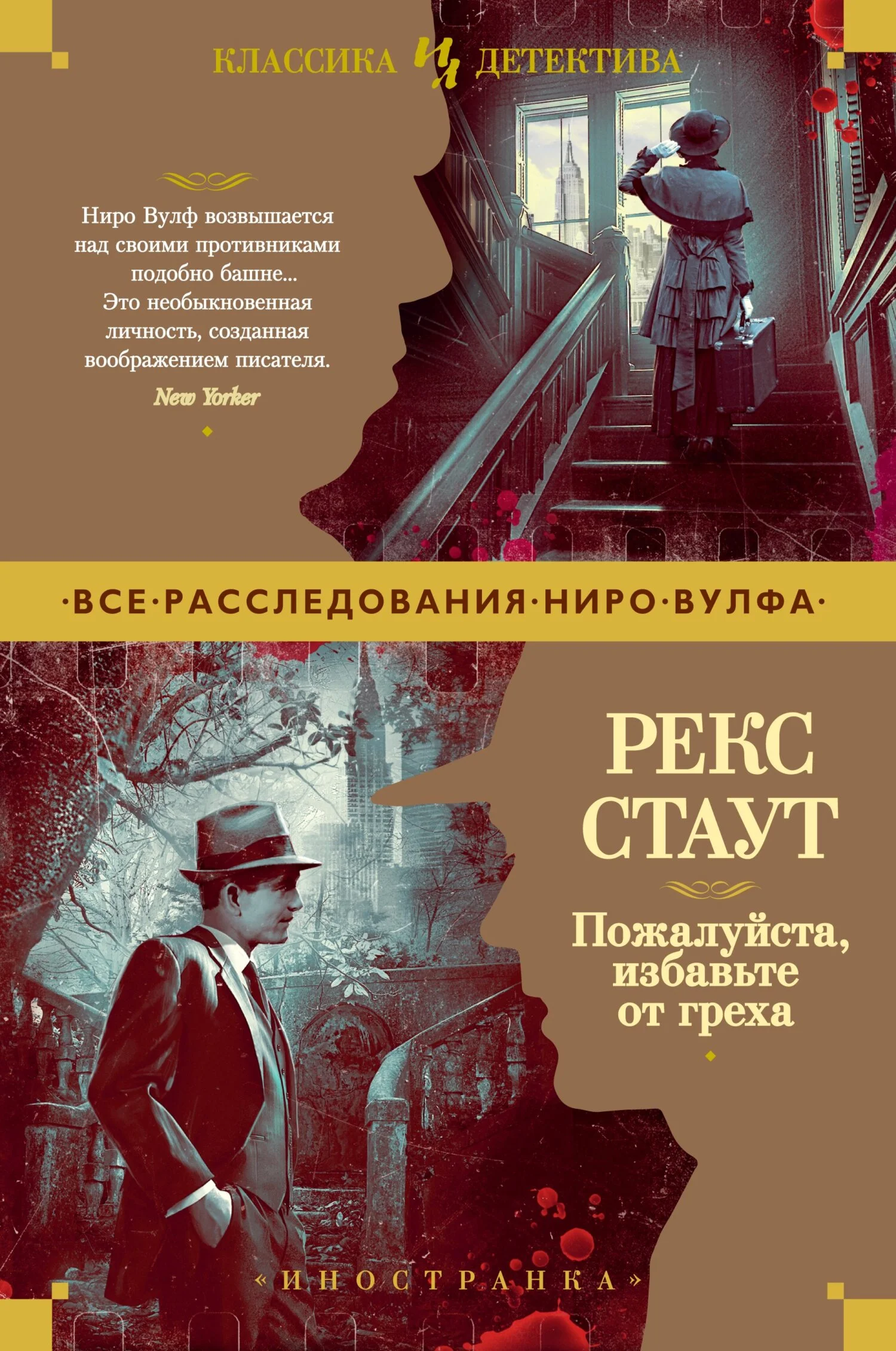 Обложка Пожалуйста, избавьте от греха