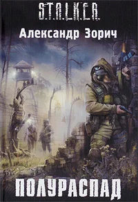 Обложка Полураспад
