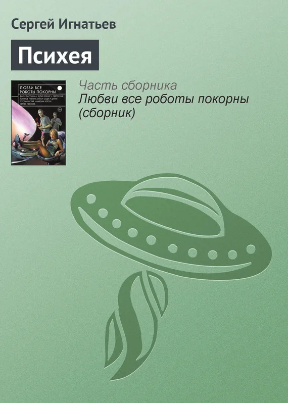 Обложка Психея