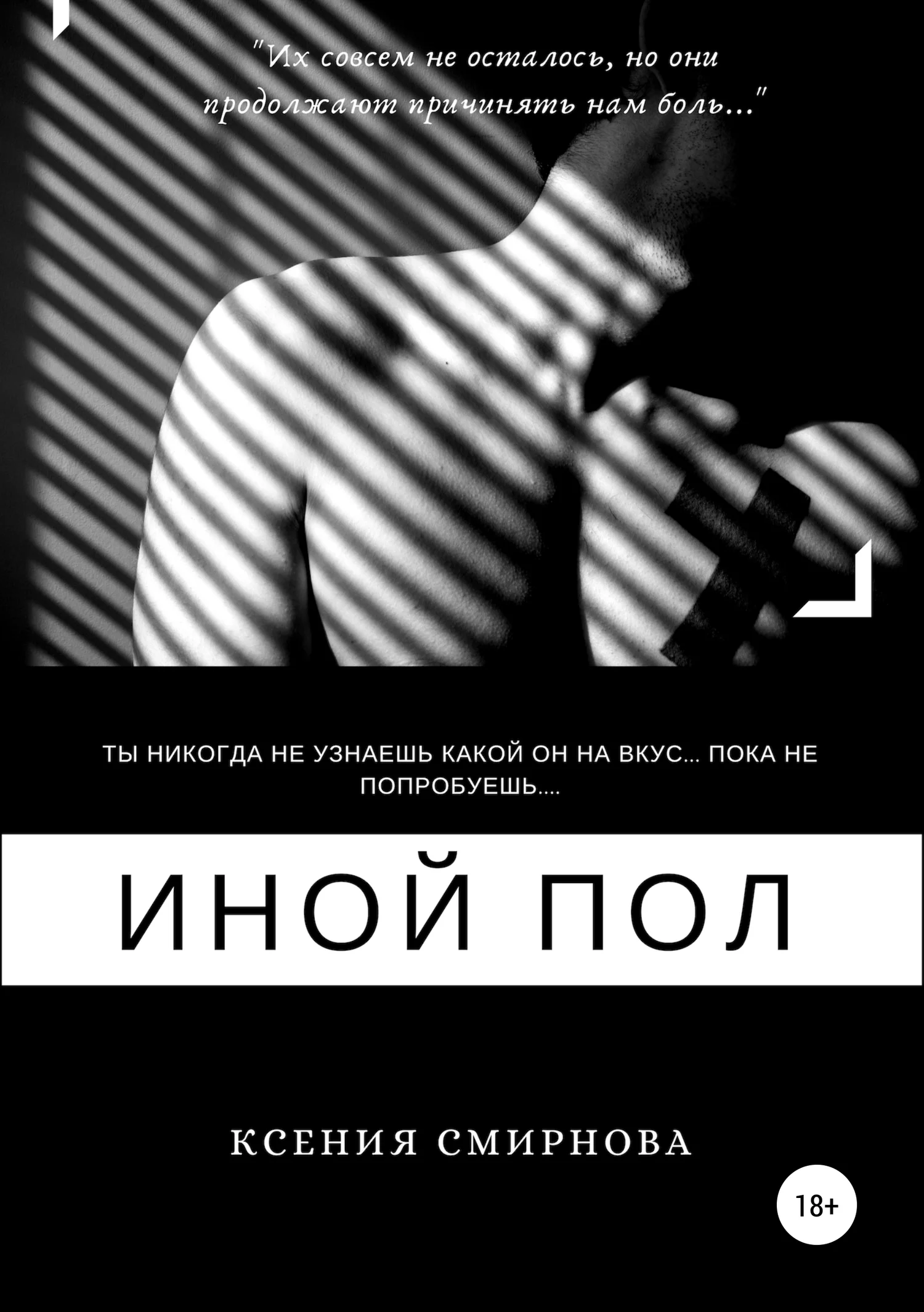 Обложка Иной пол