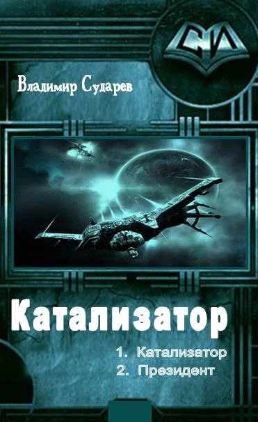 Обложка Президент