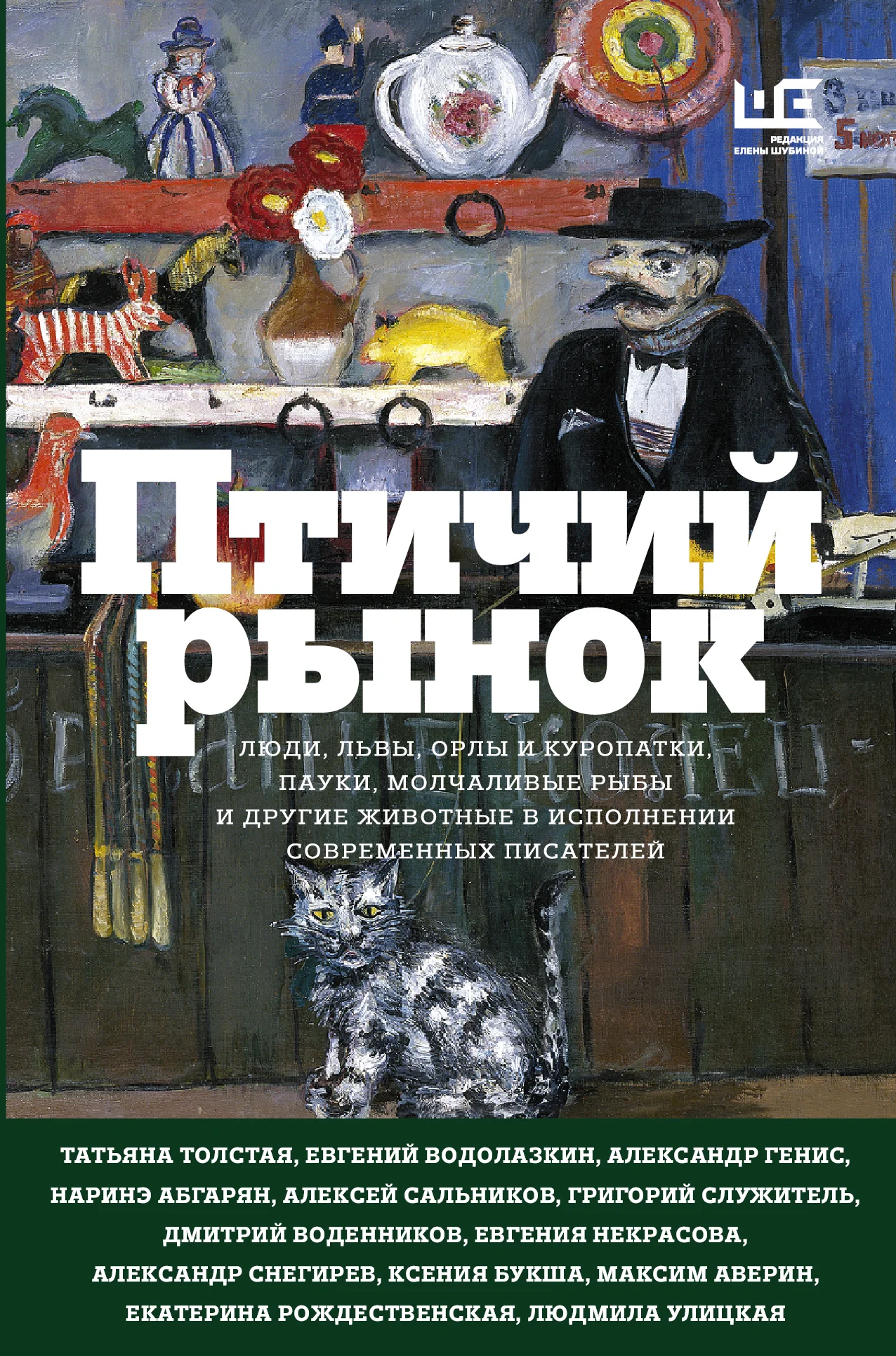 Обложка Птичий рынок