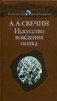 Обложка Искусство вождения полка (Том 1)