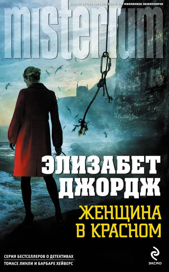 Обложка Женщина в красном