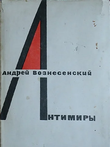 Обложка Антимиры
