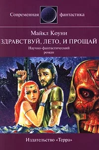 Обложка Здравствуй, лето... и прощай