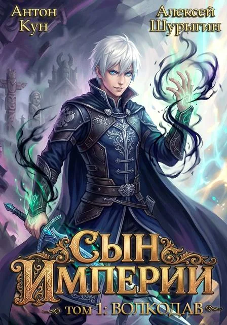 Обложка Волкодав