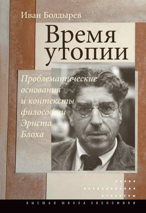 Обложка Время утопии