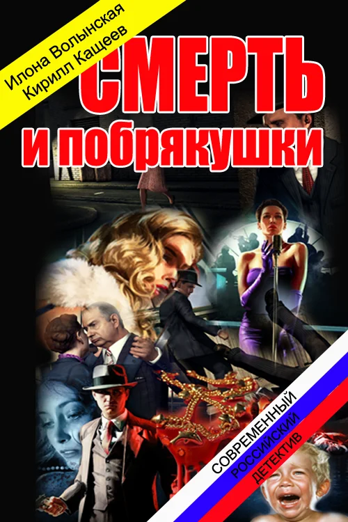 Обложка Смерть и побрякушки