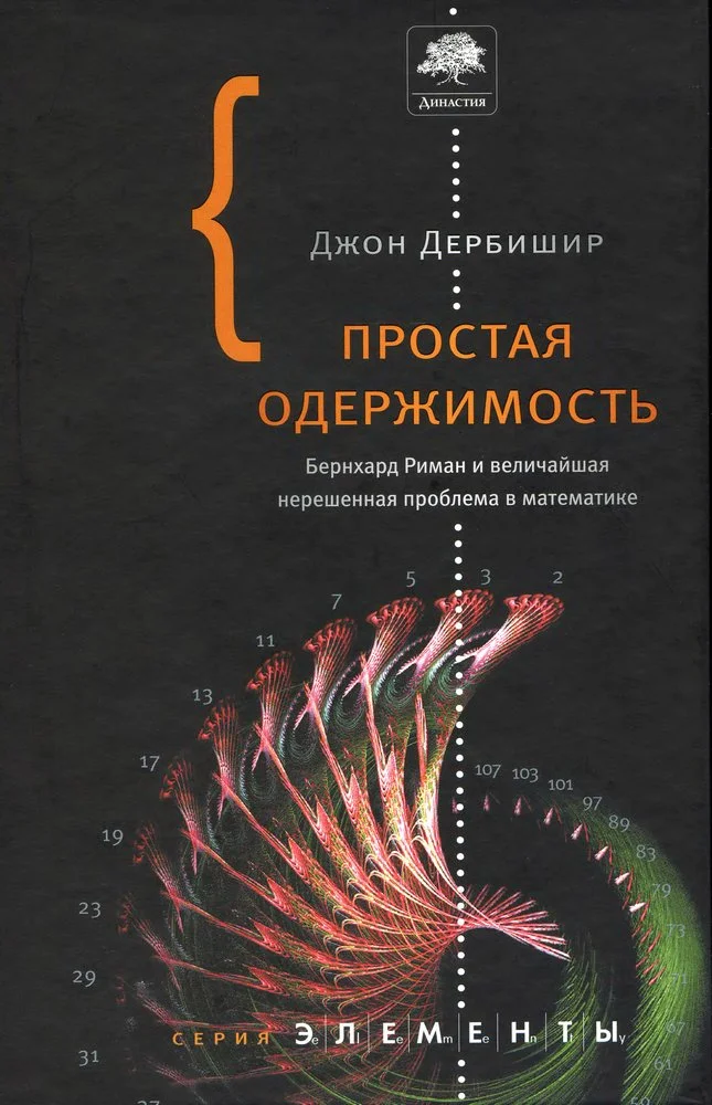 Обложка Простая одержимость