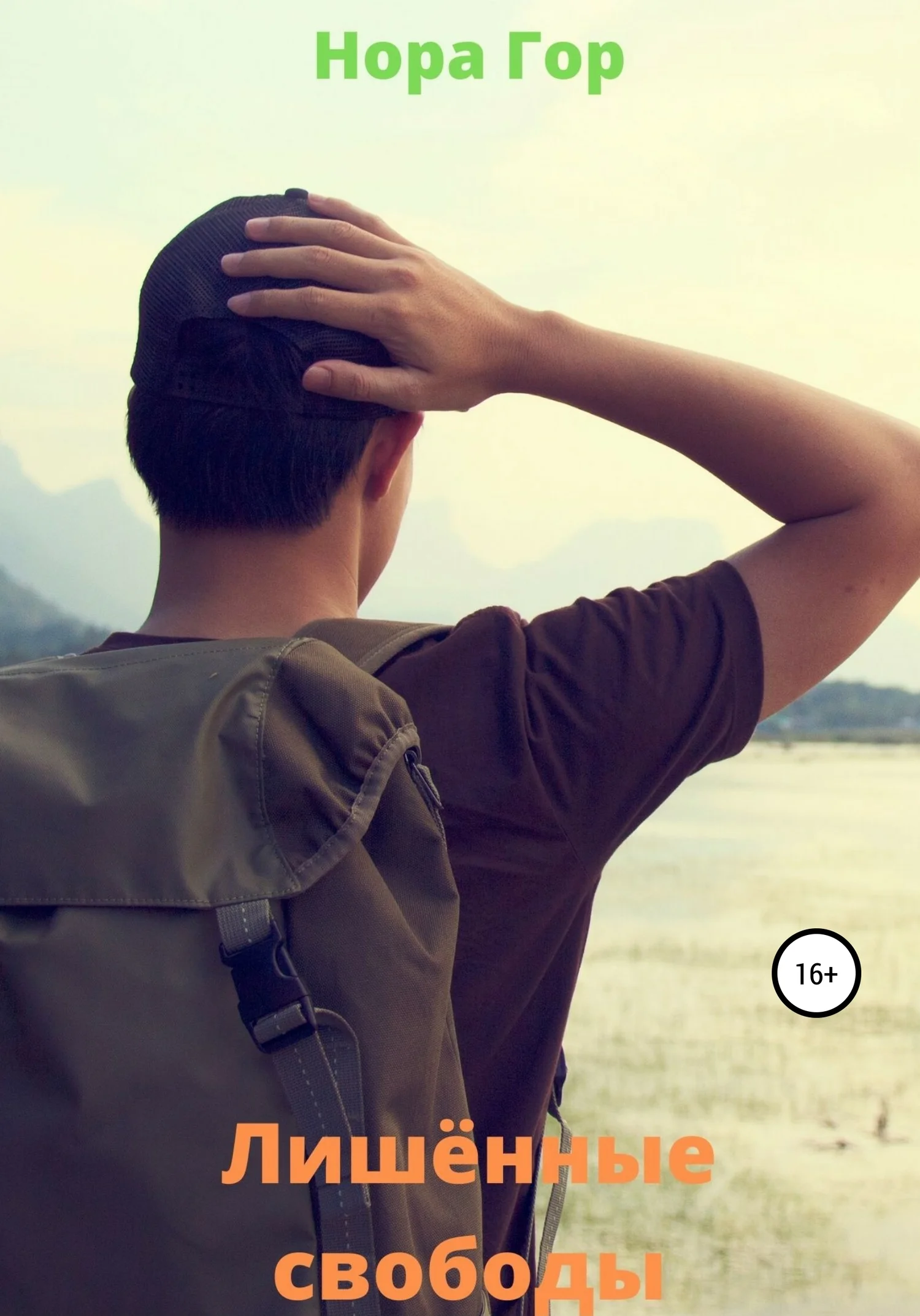 Обложка Проклятье Красной розы. 2 часть. Лишённые свободы