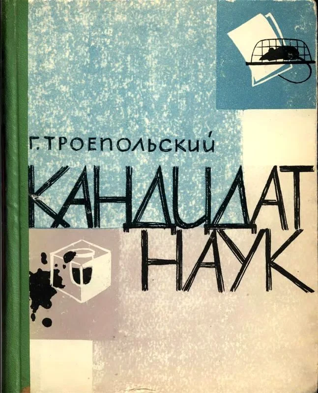 Обложка Кандидат наук