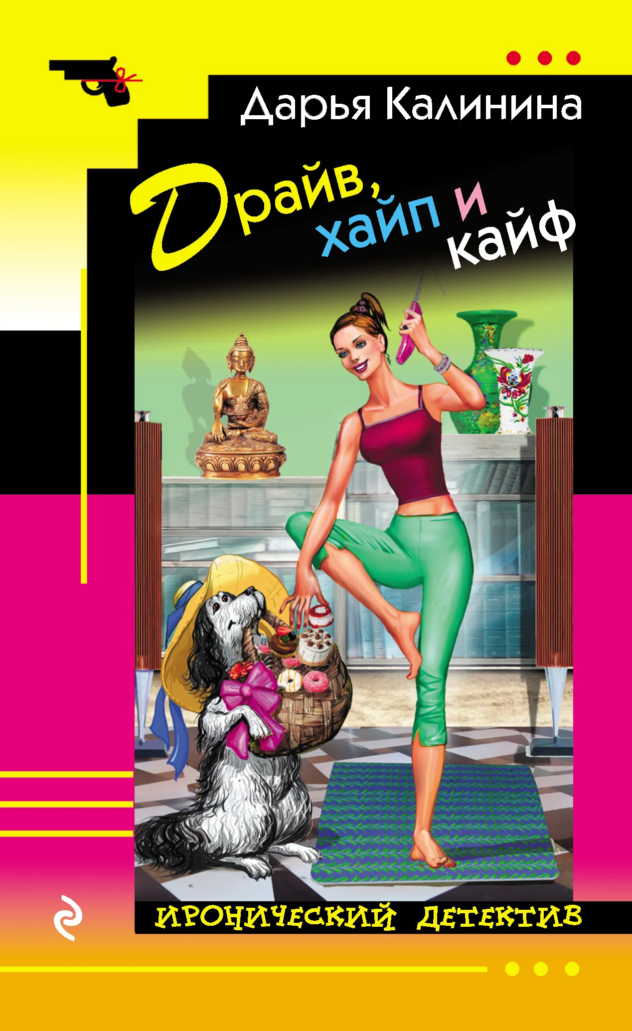 Обложка Драйв, хайп и кайф