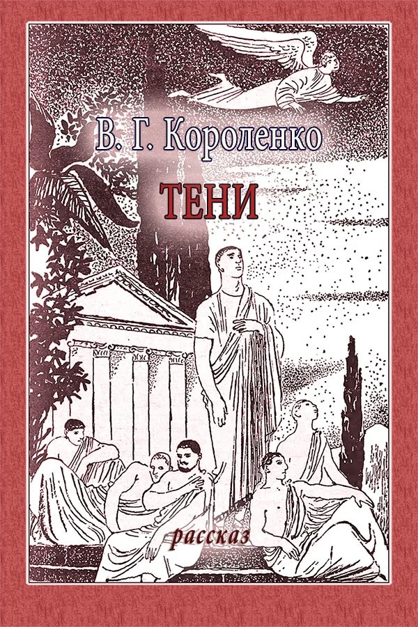 Обложка Тени