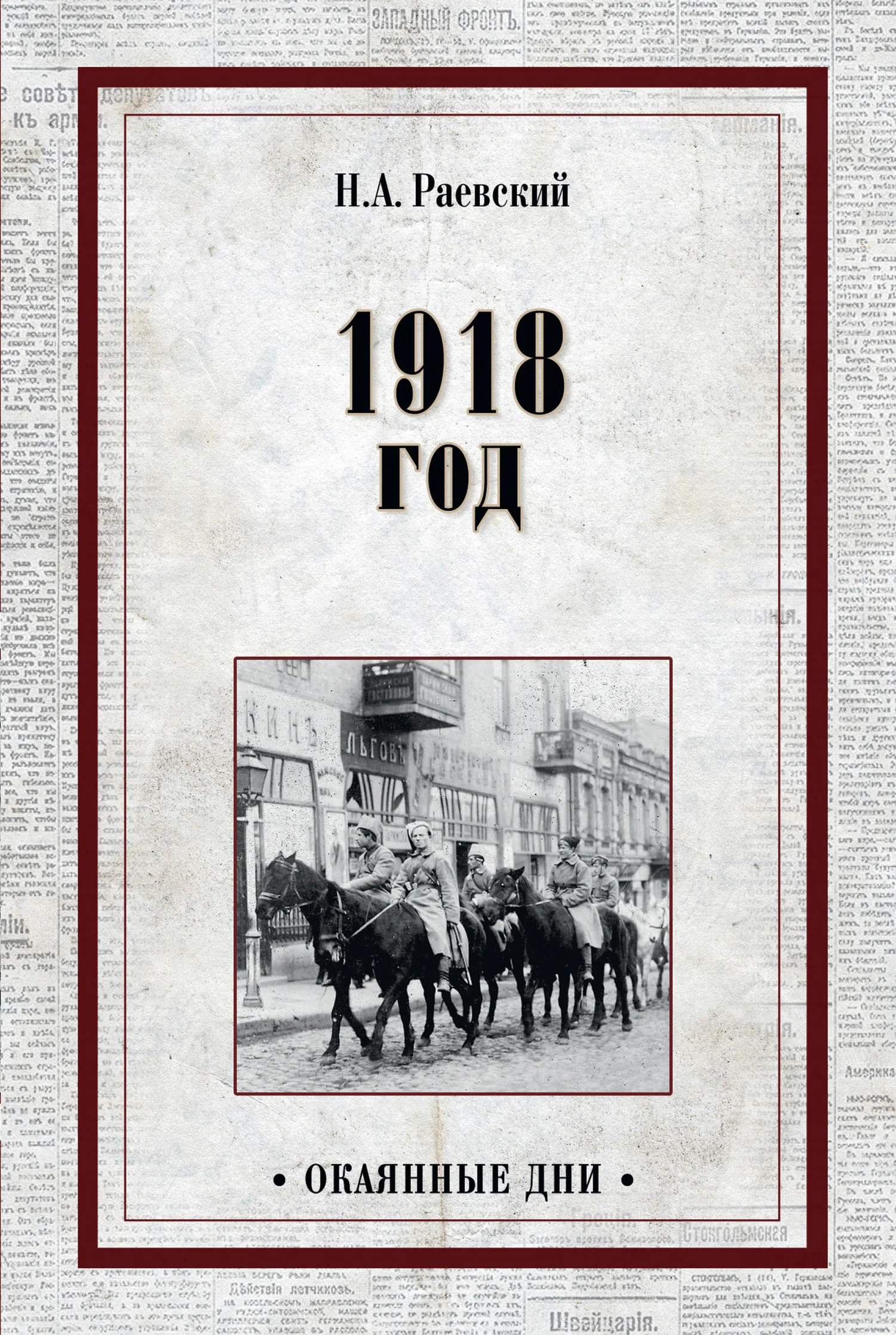 Обложка 1918 год